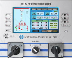 HC-ZJ智能电网综合检测装置